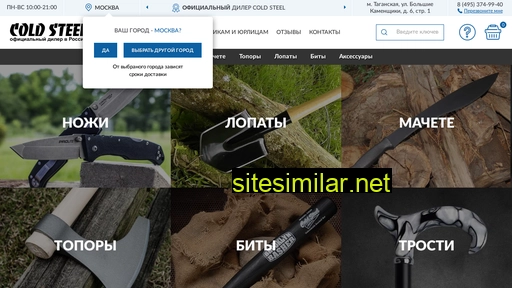 coldsteels.ru alternative sites