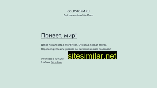 coldstorm.ru alternative sites