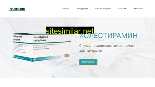 colestyramin.ru alternative sites