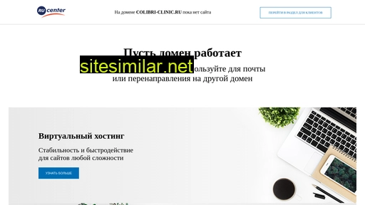 colibri-clinic.ru alternative sites
