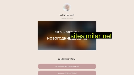 colibridessert.ru alternative sites