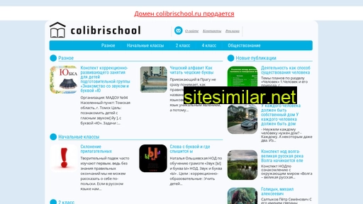 colibrischool.ru alternative sites