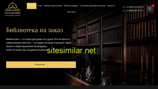 collectionsalon.ru alternative sites