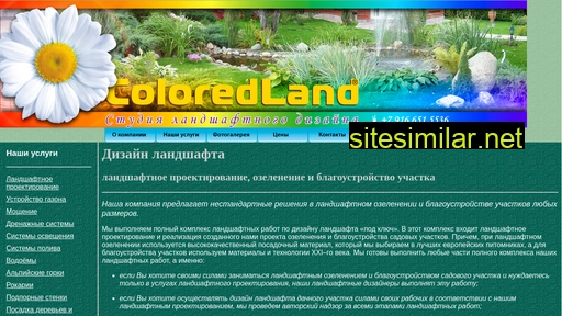 coloredland.ru alternative sites