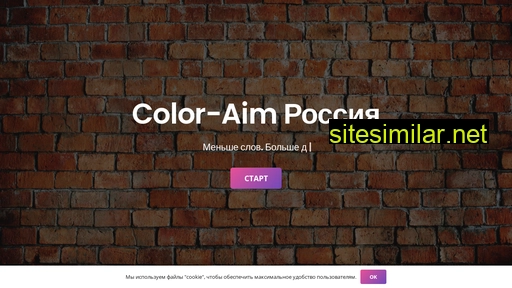 Color-aim similar sites