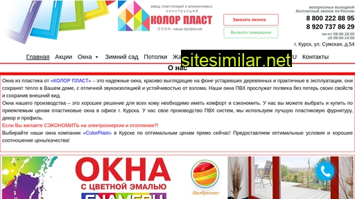 colorplast46.ru alternative sites