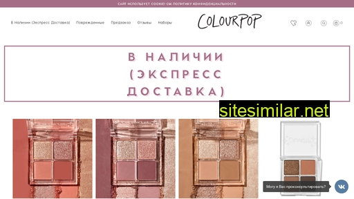 colourpop.com.ru alternative sites