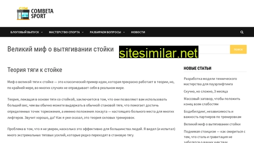 combeta-sport.ru alternative sites