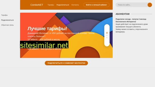 combonet.ru alternative sites