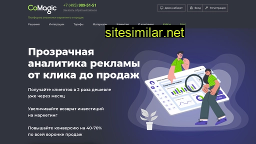 comagic.ru alternative sites