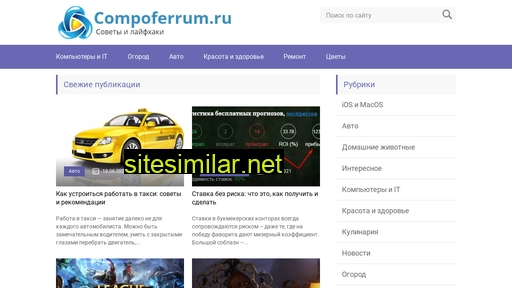 compoferrum.ru alternative sites