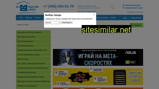 computermarket.ru alternative sites