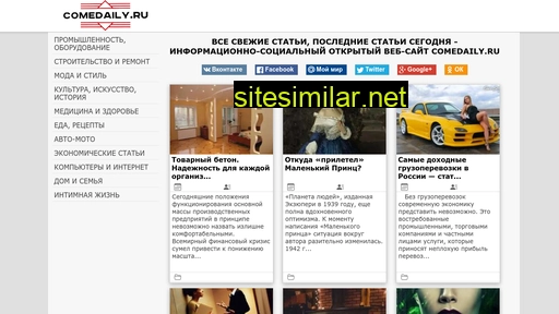 comedaily.ru alternative sites