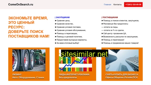 comeonsearch.ru alternative sites