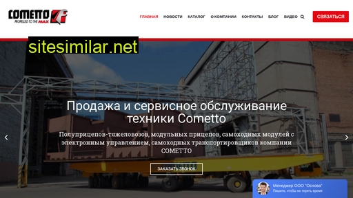 cometto.ru alternative sites