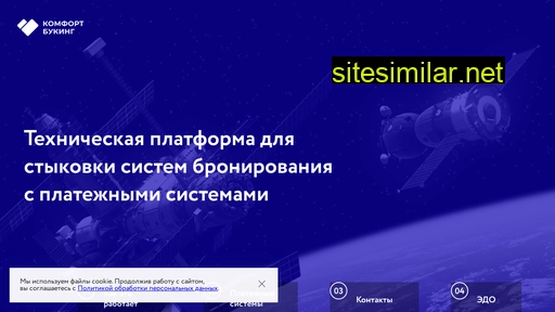 comfortbooking.ru alternative sites
