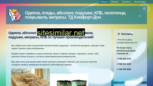 comfortdon.ru alternative sites