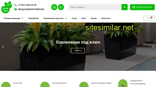 comfortgreen.ru alternative sites