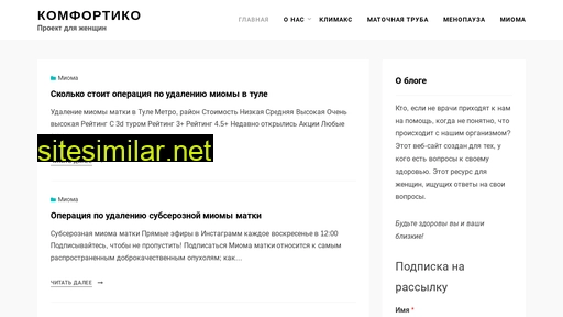 comfortiko.ru alternative sites