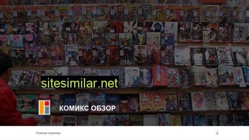 comicsobzor.ru alternative sites