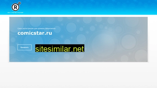 comicstar.ru alternative sites