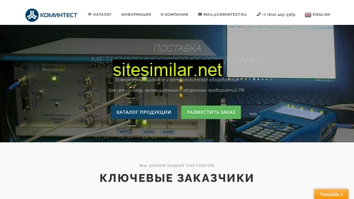 comintest.ru alternative sites