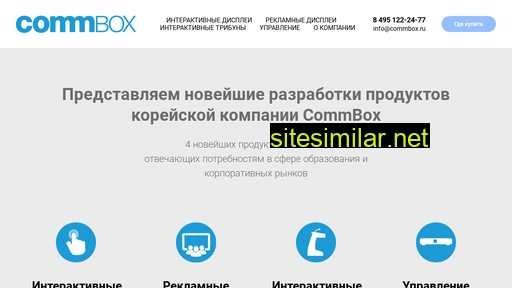 commbox.ru alternative sites