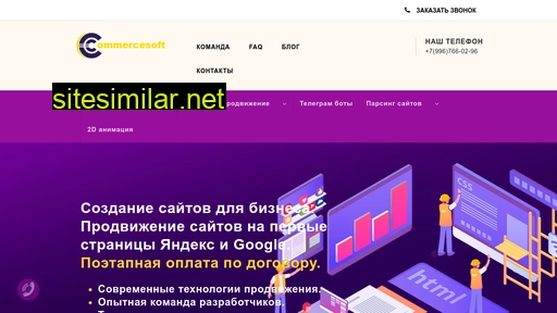 commercesoft.ru alternative sites
