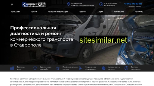commerscars.ru alternative sites