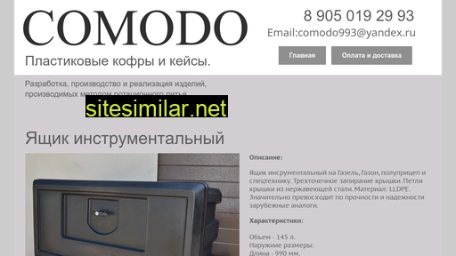 comodo993.ru alternative sites