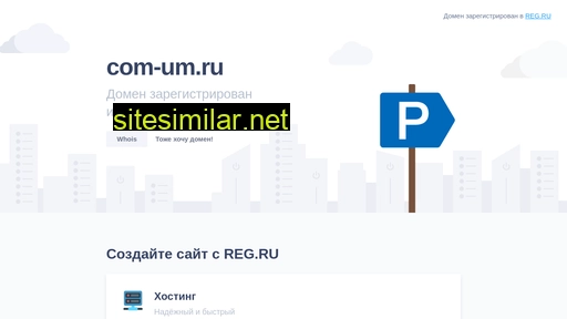 com-um.ru alternative sites