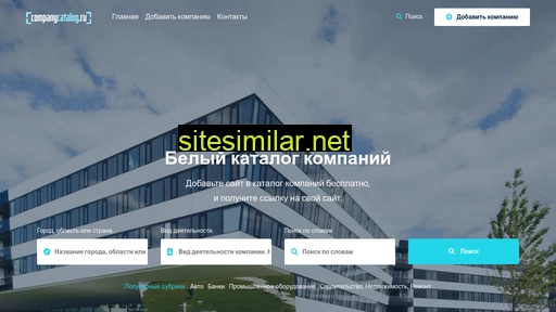 companycatalog.ru alternative sites
