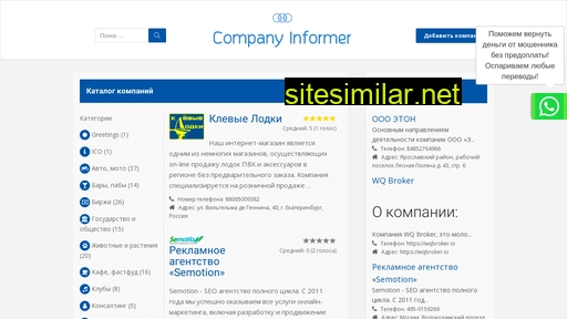 companyinformer.ru alternative sites