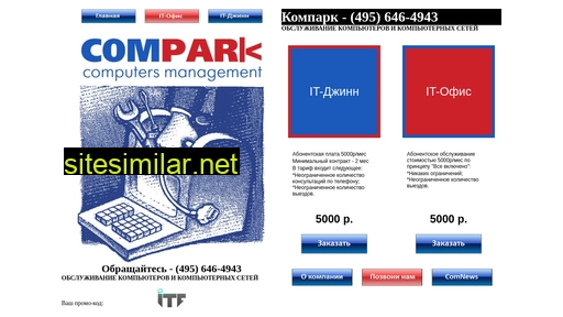 compark.ru alternative sites