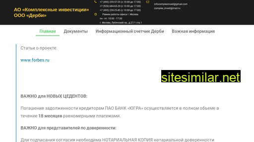 complexinvest.ru alternative sites