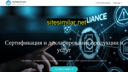 compliance-sert.ru alternative sites