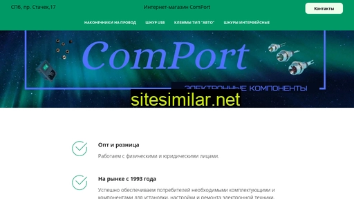 comportspb.ru alternative sites
