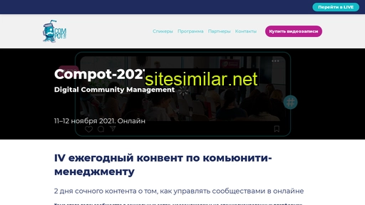 compotconvent.ru alternative sites