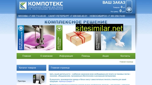 compotex.ru alternative sites