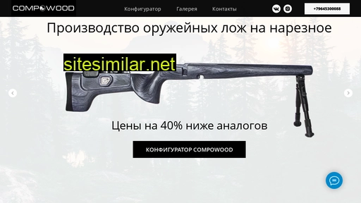compowood.ru alternative sites