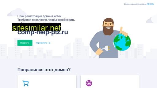 comp-help-ptz.ru alternative sites