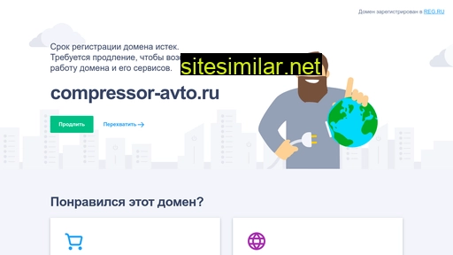 compressor-avto.ru alternative sites