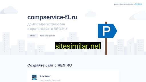 compservice-f1.ru alternative sites