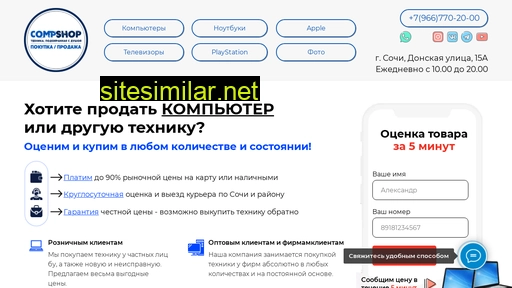 compshop-sochi.ru alternative sites