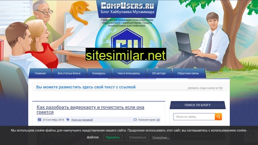 compusers.ru alternative sites