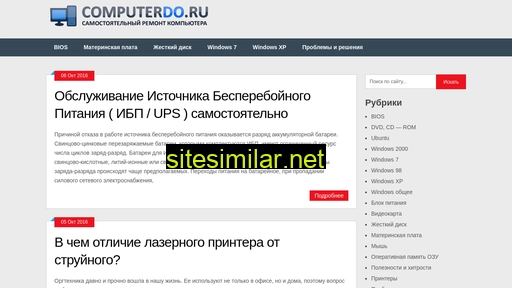 computerdo.ru alternative sites
