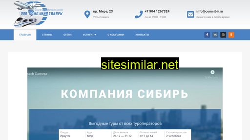comsibir.ru alternative sites