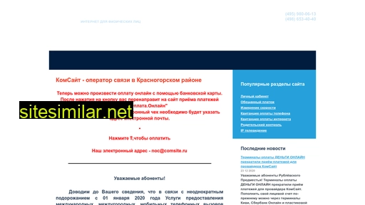 comsite.ru alternative sites