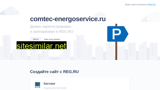 comtec-energoservice.ru alternative sites