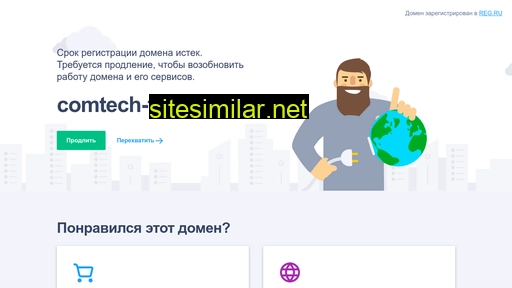 comtech-franch.ru alternative sites